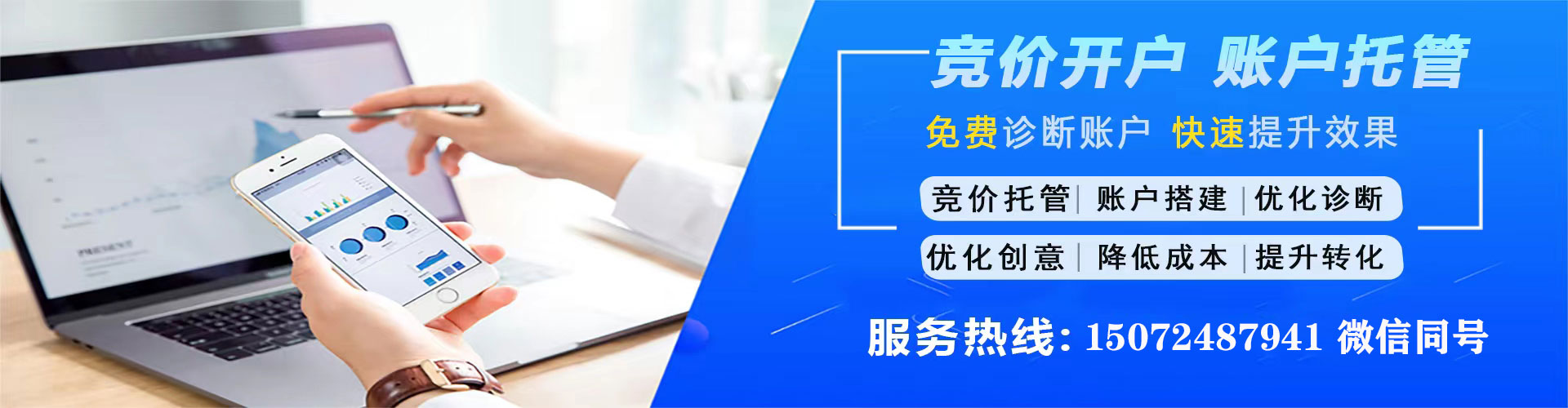 固安竞价代运营